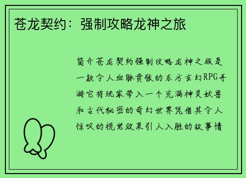 苍龙契约：强制攻略龙神之旅