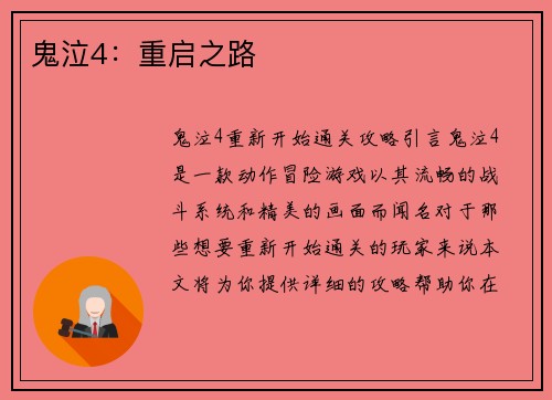 鬼泣4：重启之路