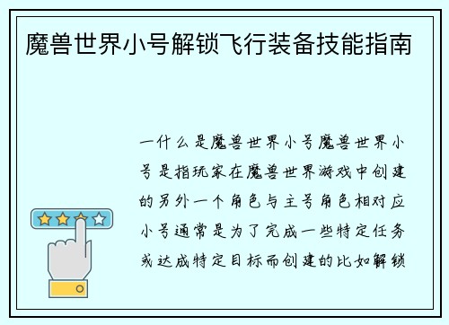 魔兽世界小号解锁飞行装备技能指南