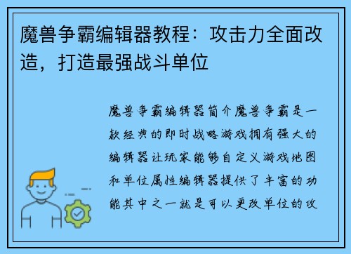 魔兽争霸编辑器教程：攻击力全面改造，打造最强战斗单位